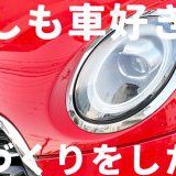 もしも車好きが家づくりをしたら