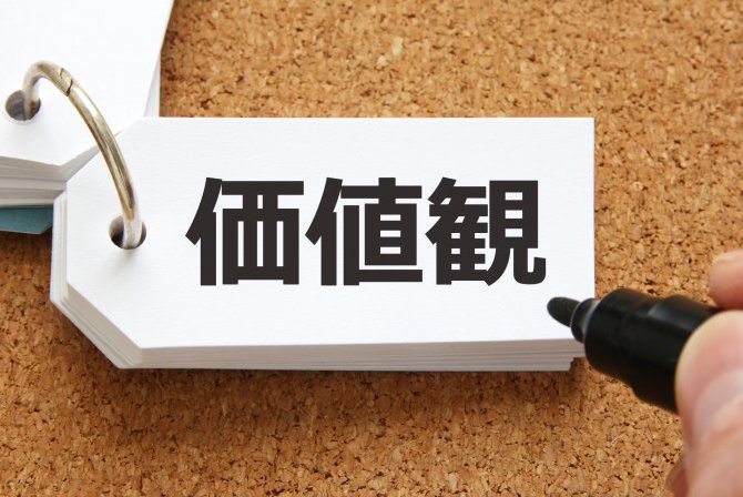 住宅購入で見えてくる、「人それぞれの価値観」の話