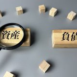 【ナレッジコラム】住宅購入に伴う負債、資産、その価値について
