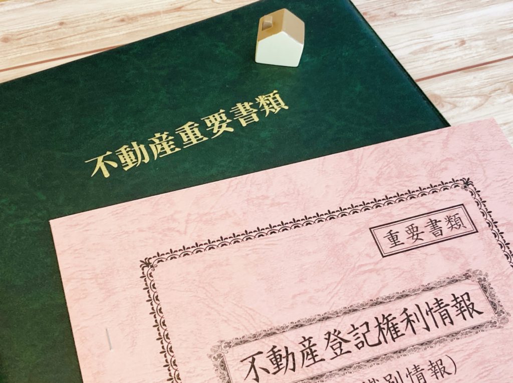 「登記簿謄本の重要性：注文住宅を建てる際に知っておきたい情報」