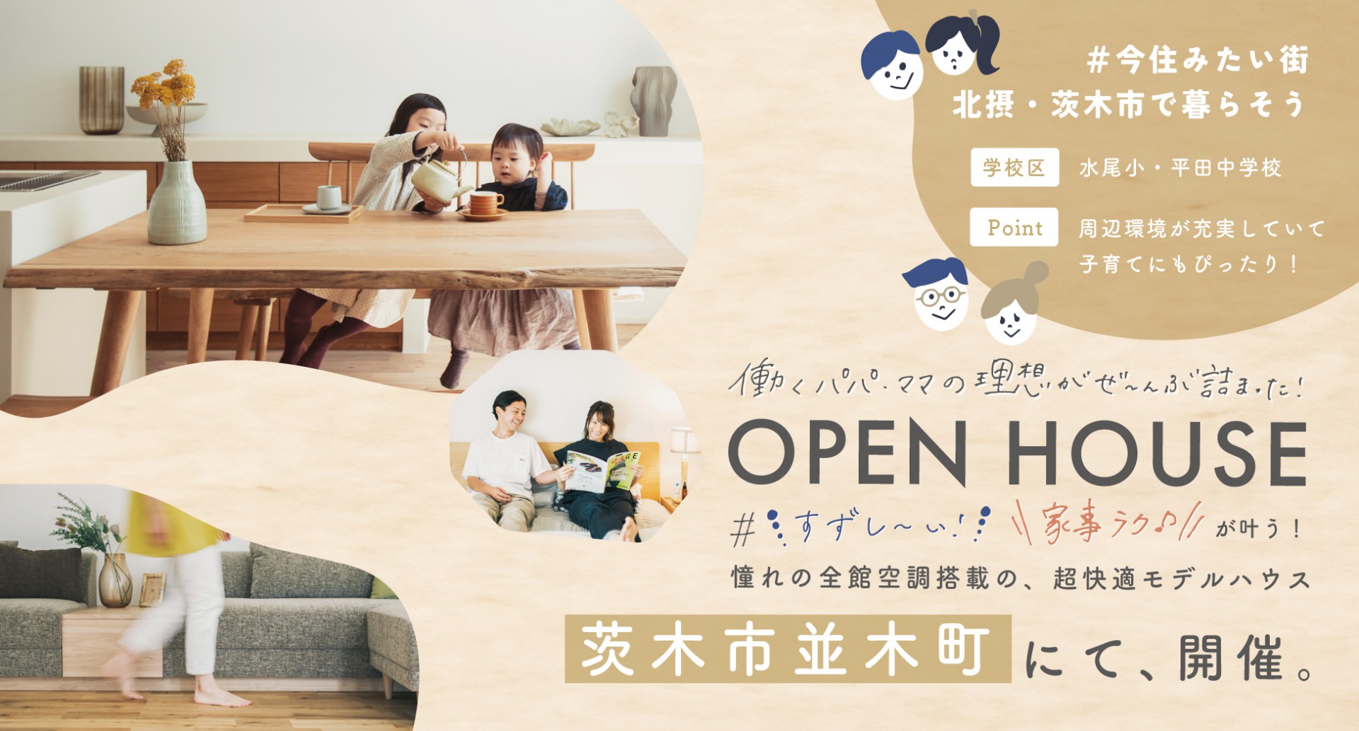 【桧家住宅】茨木市並木町モデルハウス