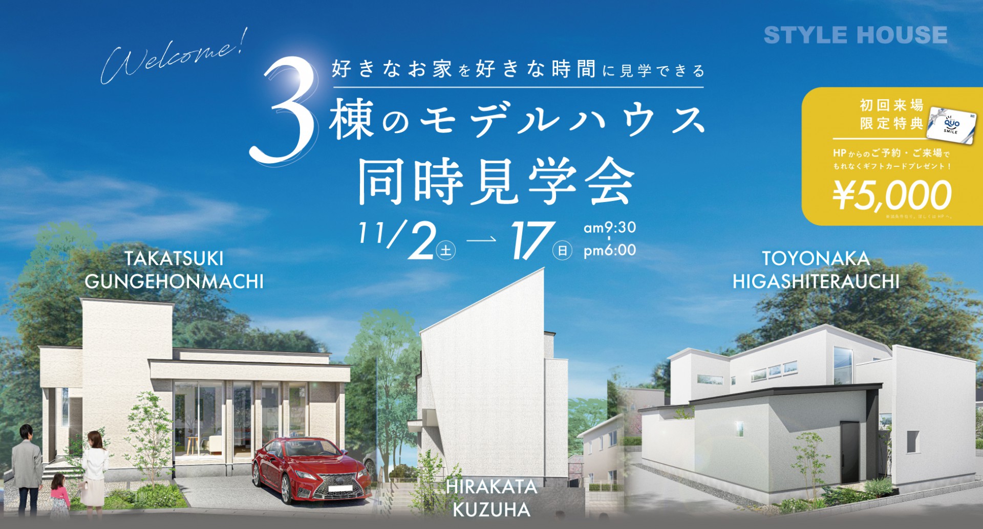 【インスタ限定】完全予約制｜3棟同時モデルハウス見学会
