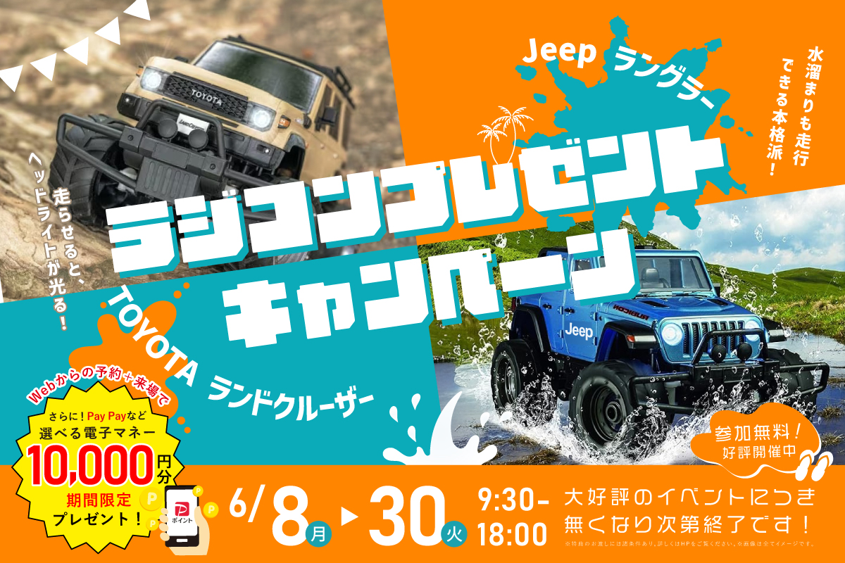 【インスタ限定企画】HINOKIYA 選べる人気車種！本格ラジコンPRESENT企画🚙