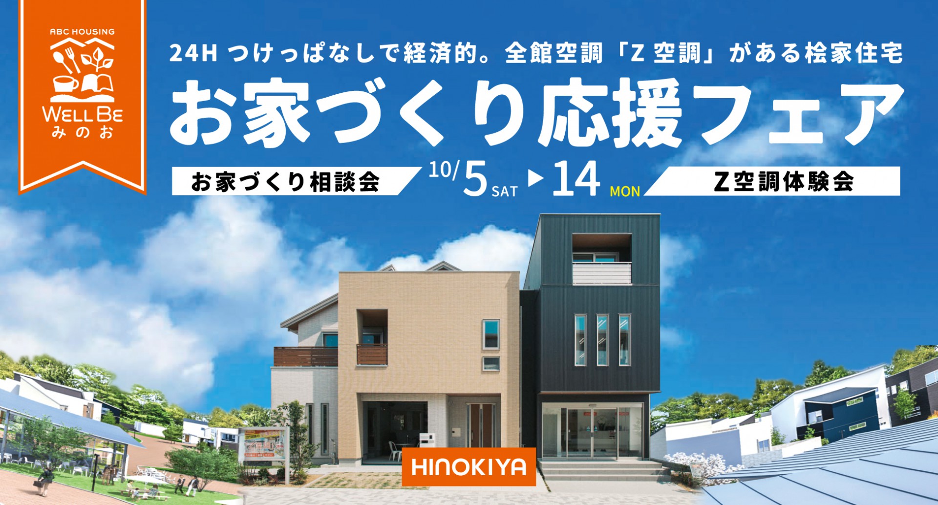 【桧家住宅】お家づくり相談会＆Z空調体験会開催！人気コーヒーチェーンのギフトカードプレゼント ♪