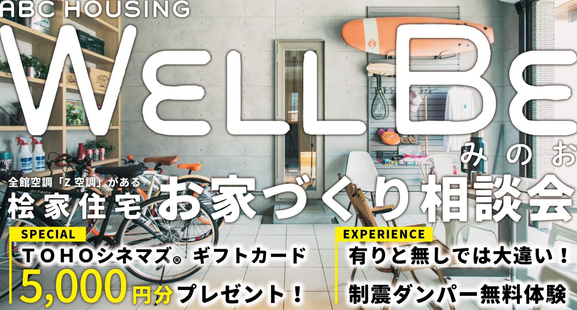 【桧家住宅】お家づくり相談会＆Z空調体験会開催！【TOHOシネマズ®　ギフトカード】プレゼント ♪