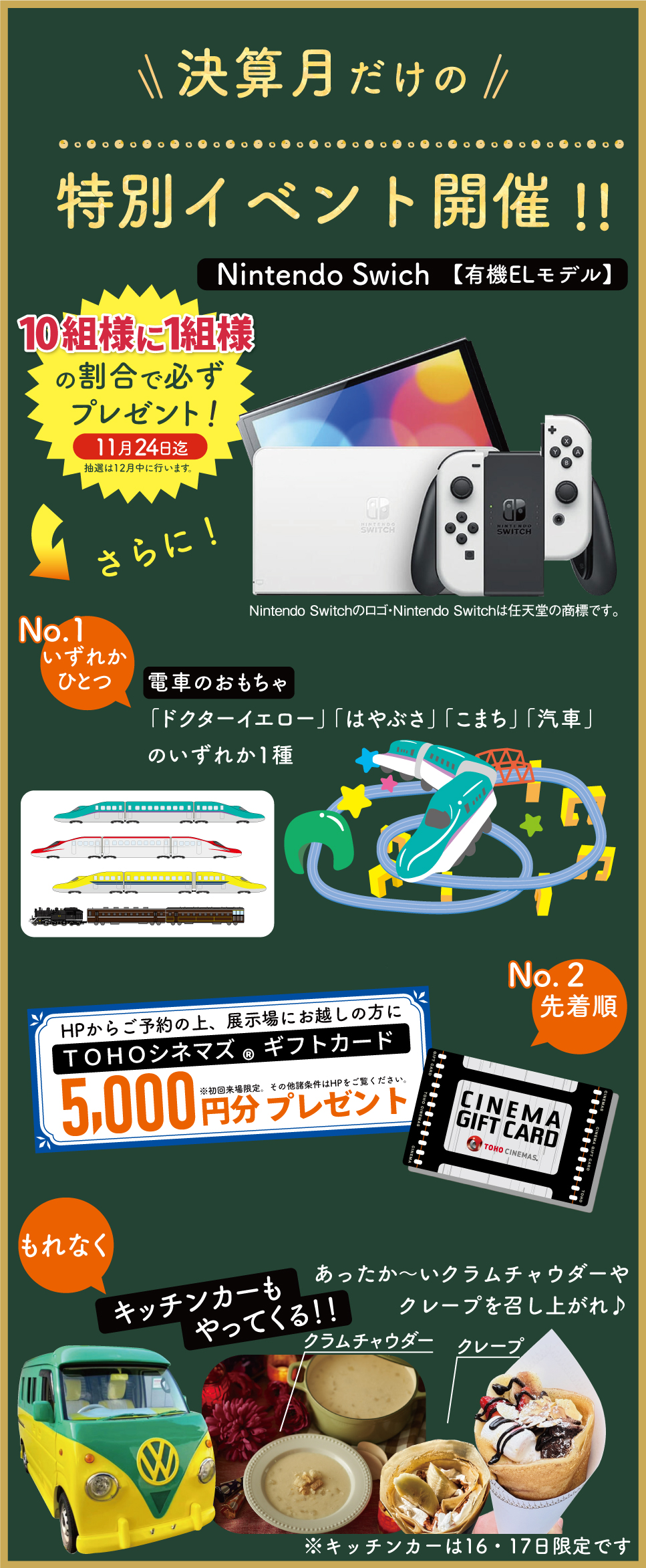 DM限定】有機ELモデルのNintendo Switchが当たる！桧家住宅秋の