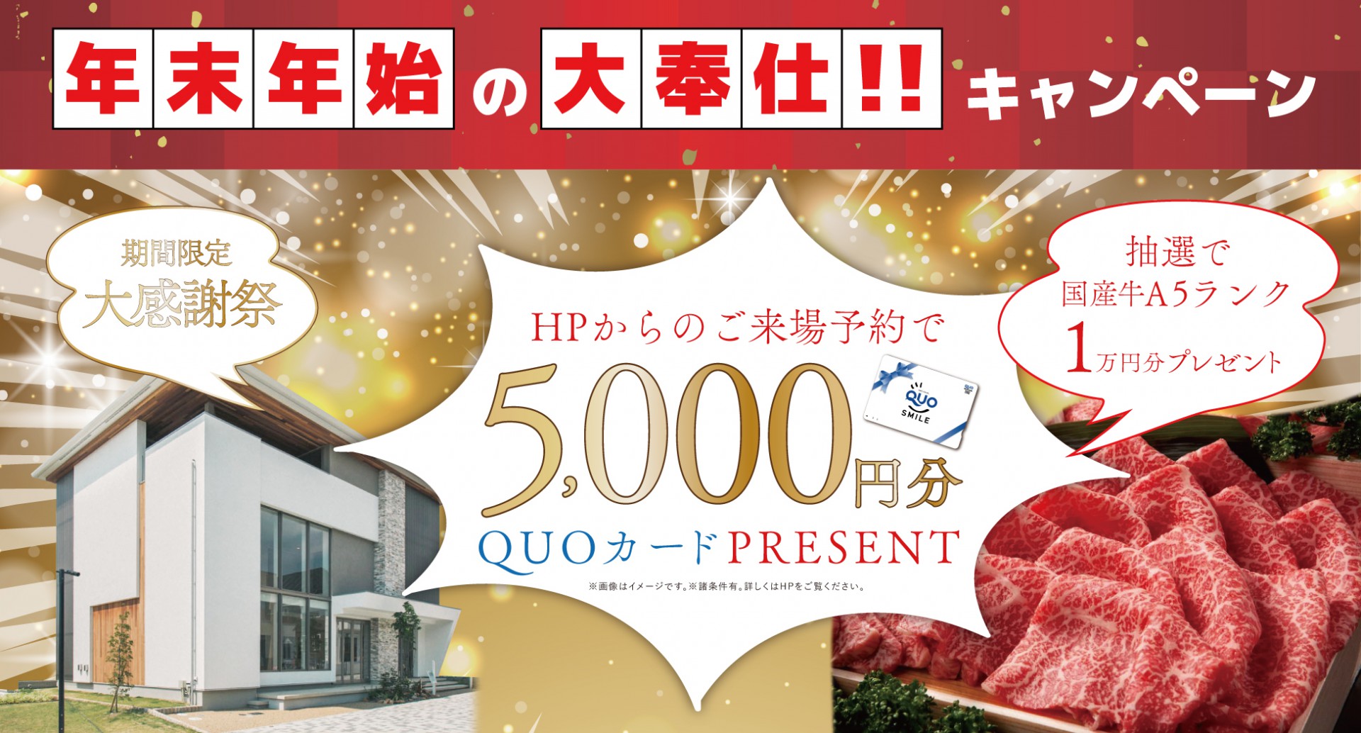 【ウェルビーみのお　STYLE HOUSE】年末年始の大奉仕キャンペーン！