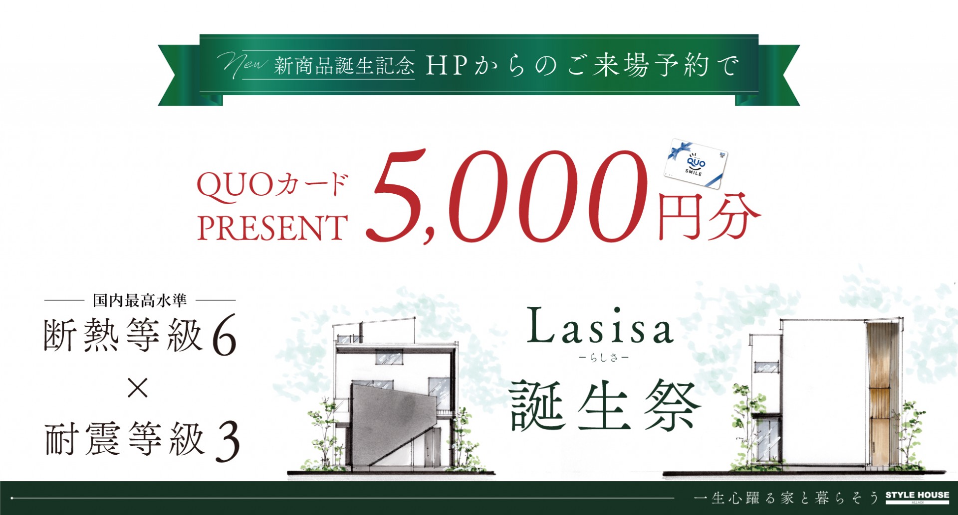 【新商品誕生記念】Lasisa-らしさ-｜ギフトカードプレゼント！