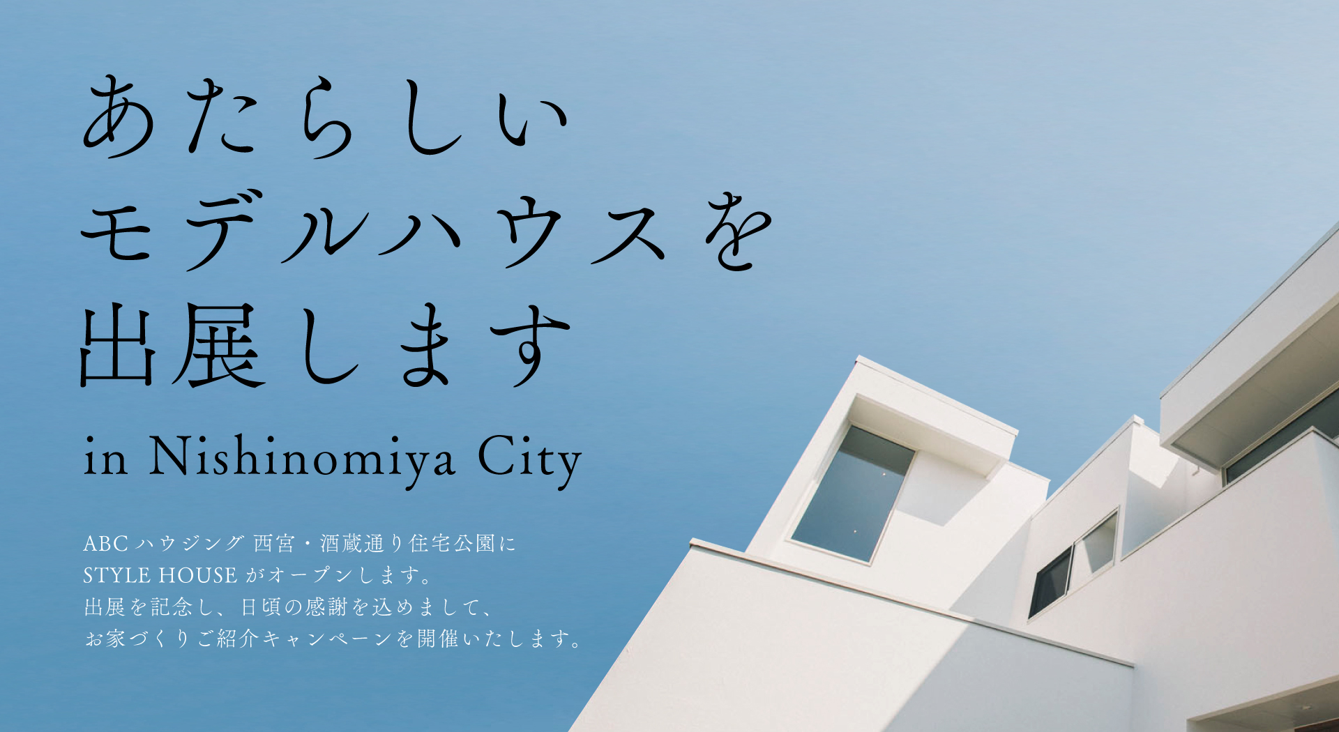 【STYLE HOUSE × 桧家住宅】新規出展記念！紹介キャンペーン✨