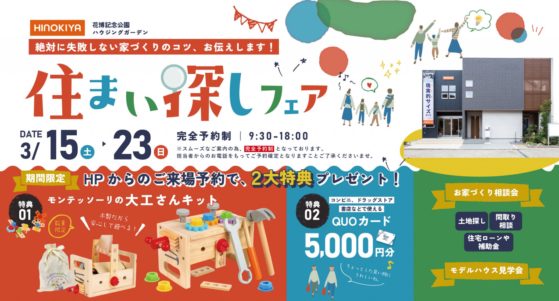 ★インスタ限定★【桧家住宅　花博住宅展示場】大工さんキットがもらえる♪豪華特典つき住まい探しフェア！