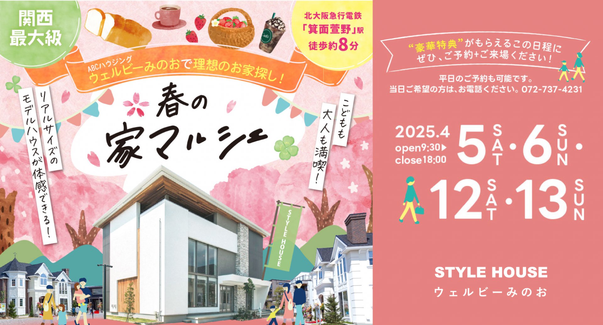 【ウェルビーみのお】いちご農園がやってくる！こどもも大人も満喫できる、春の家マルシェ♩