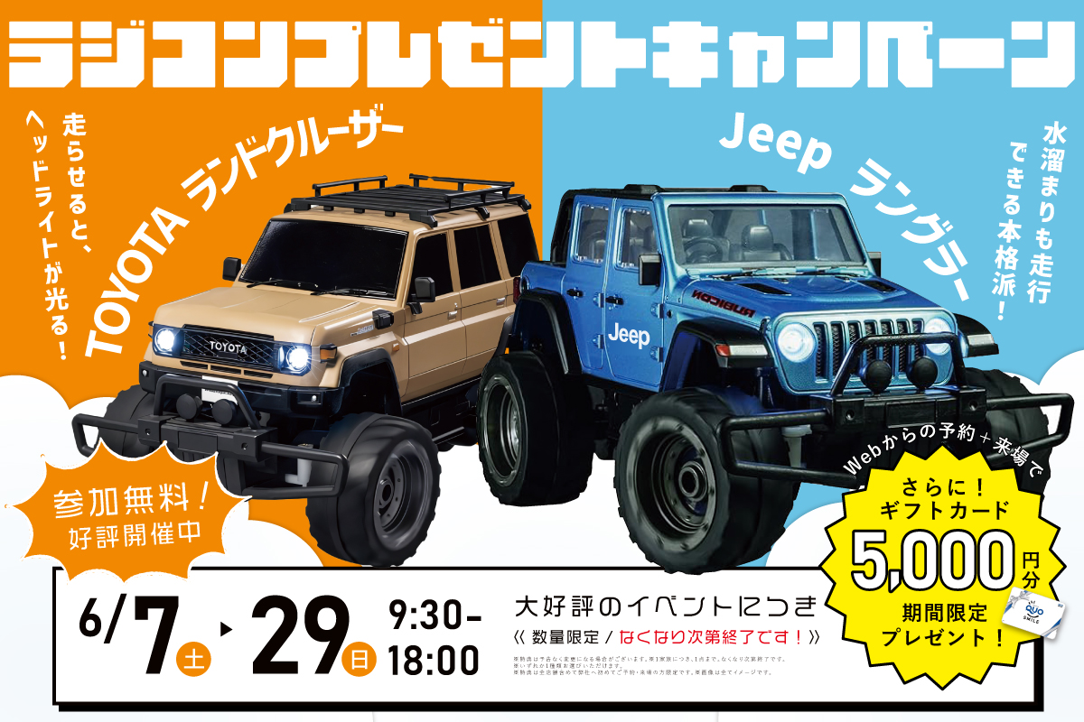 【インスタ限定企画】HINOKIYA 選べる人気車種！本格ラジコンPRESENT企画🚙