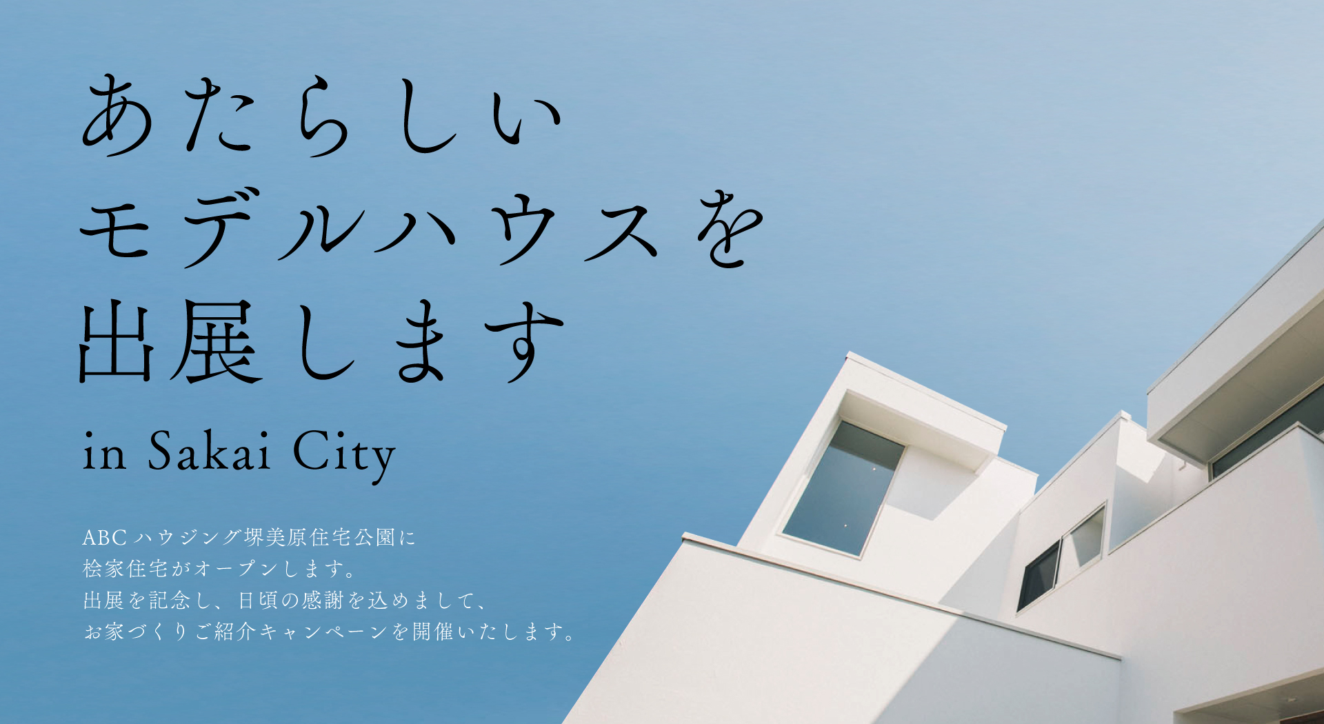 【桧家住宅】新店出展記念！紹介キャンペーン✨