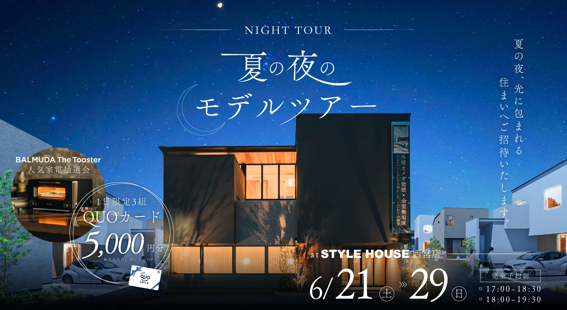 【西宮市】“夜のあかり”が美しい、期間限定のモデルツアー