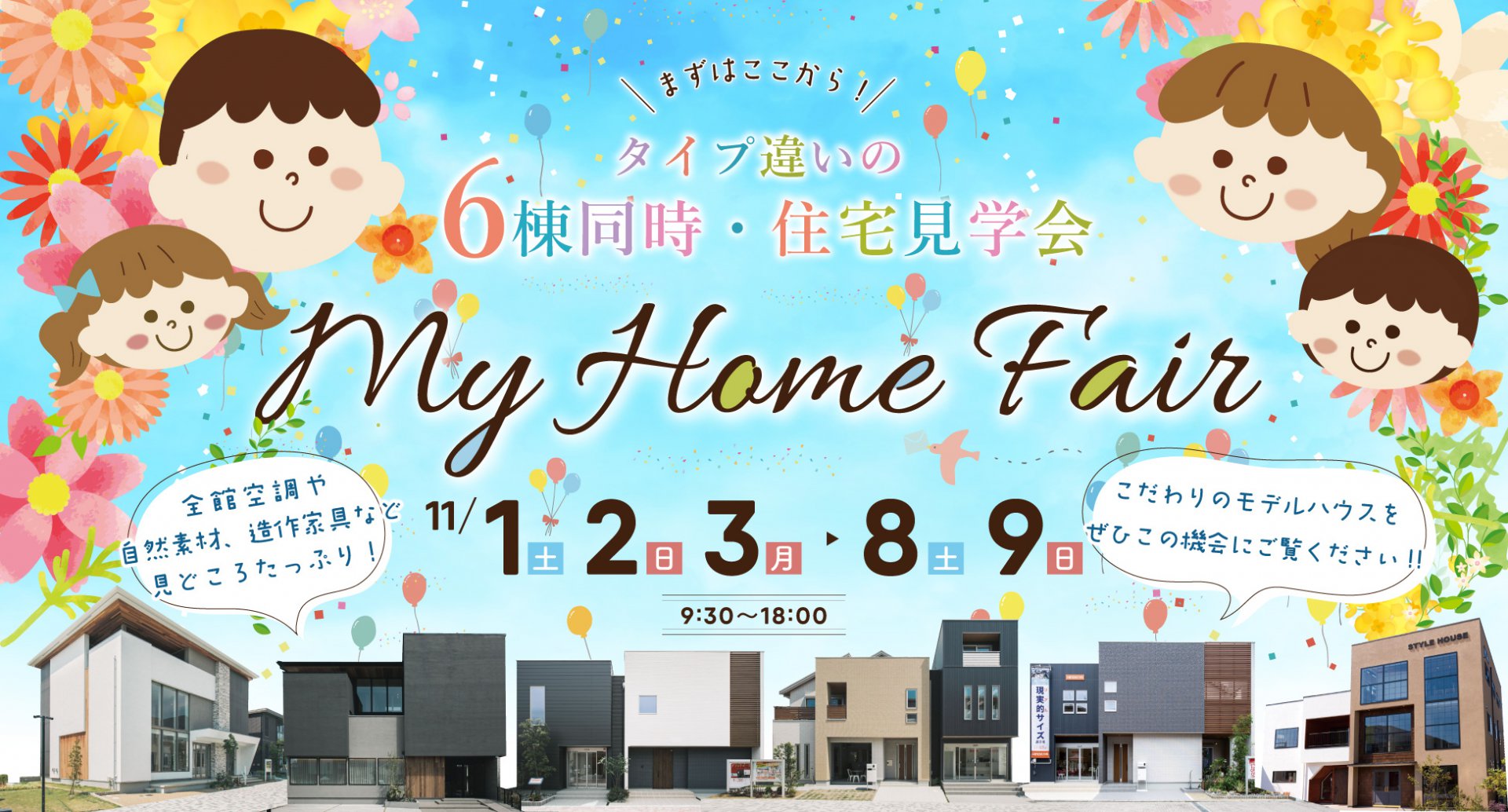 【豪華景品抽選会＆PayPay5,000円分プレゼント】一斉開催！マイホームフェア
