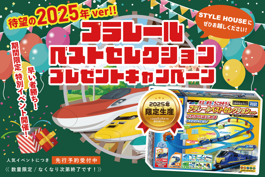★インスタ限定★プラレールベストセレクションセット2025ver PRESENT企画！