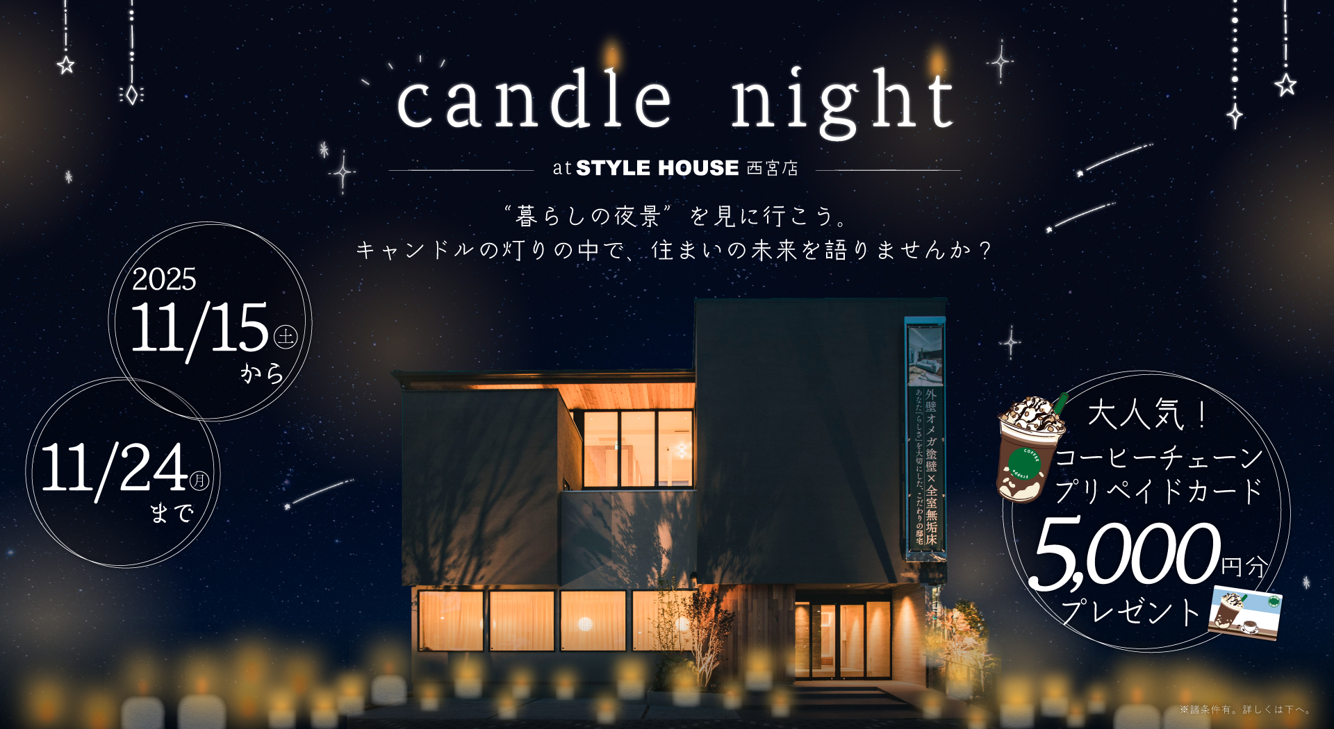 【西宮市】“暮らしの夜景”を見に行こう。candle nightモデルツアー