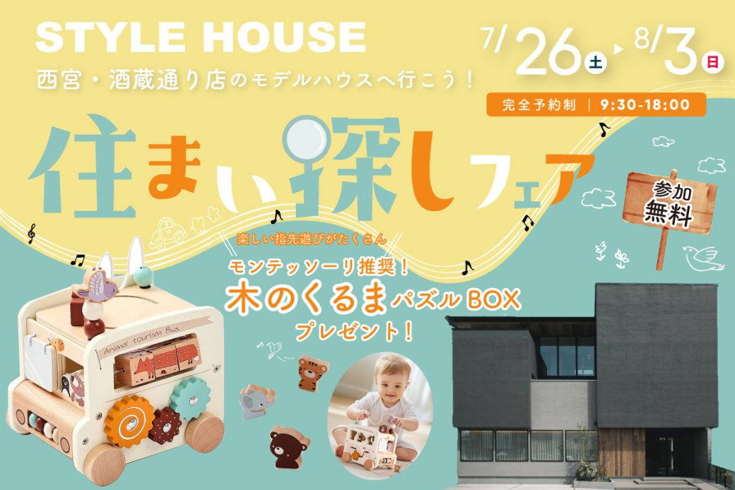 ★WEB限定★モンテッソーリ「木のくるまパズルBOX」がもらえる!住まい探しフェア✨