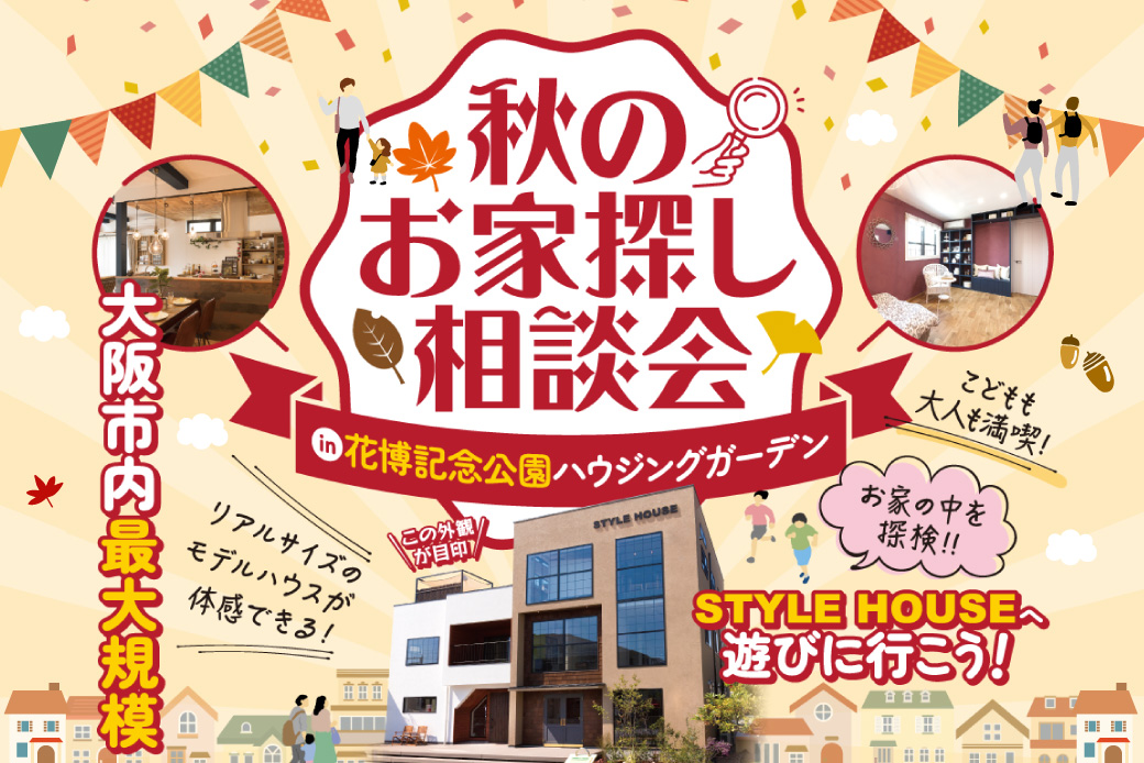 【花博記念公園ハウジングガーデン】モンテッソーリの木製パズルボックスがもらえる♪豪華特典つき・9月限定イベント！