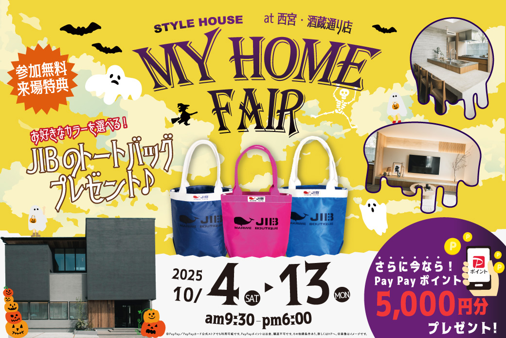 【西宮住宅展示場】MY HOME FAIR開催★大人気「JIBのトートバッグ」プレゼント企画♪