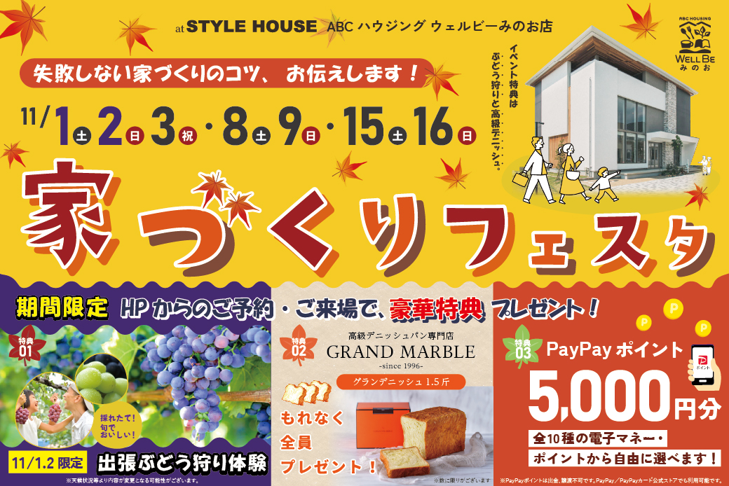 【ウェルビーみのお】秋の住まい探しフェア！京都発高級デニッシュパンプレゼント！さらに、3日間限定で出張ぶどう狩りがやってくる！