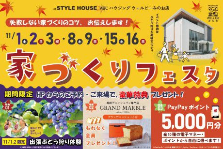 【ウェルビーみのお】秋の住まい探しフェア！京都発高級デニッシュパンプレゼント！さらに、2日間限定で出張ぶどう狩りがやってくる！