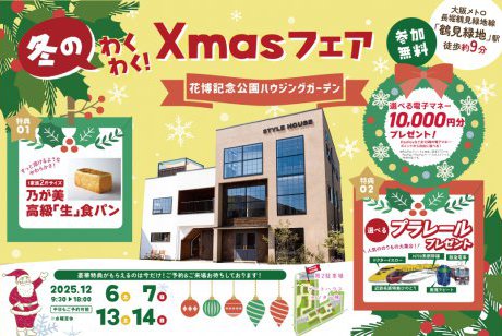 【SH花博住宅展示場店】期間限定！電子マネー10.000円プレゼント★のりもの大集合｜選べるプラレールプレゼントキャンペーン