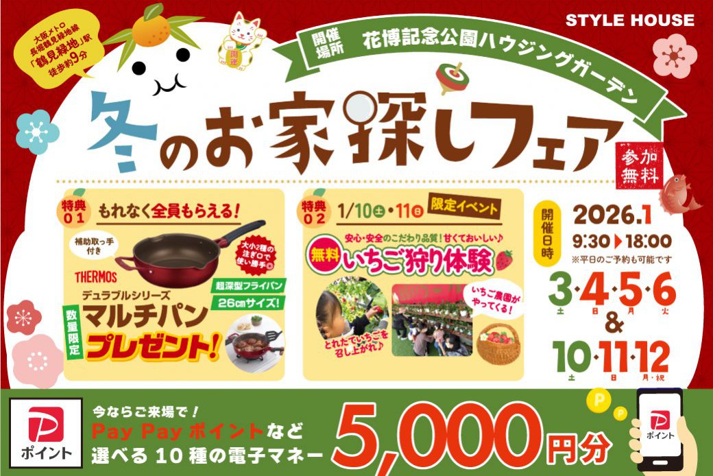 【SH花博ハウジングガーデン】2日間限定で出張いちご農園がやってくる✨さらに！！【サーモス】デュラブルシリーズのマルチパンをもれなく全員プレゼント！