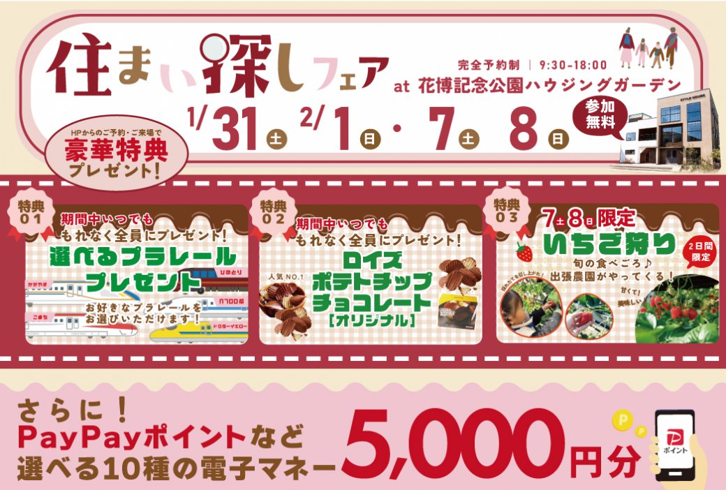 【SH花博ハウジングガーデン】2日間限定で出張いちご農園がやってくる✨さらに！！【選べるプラレール】＆【ロイズ ポテトチップチョコレート［オリジナル］をもれなく全員プレゼント！！