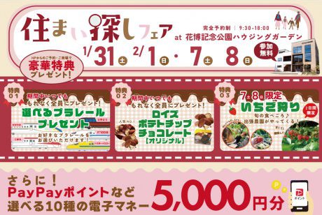 【SH花博ハウジングガーデン】2日間限定で出張いちご農園がやってくる✨さらに！！【選べるプラレール】＆【ロイズ ポテトチップチョコレート［オリジナル］をもれなく全員プレゼント！！