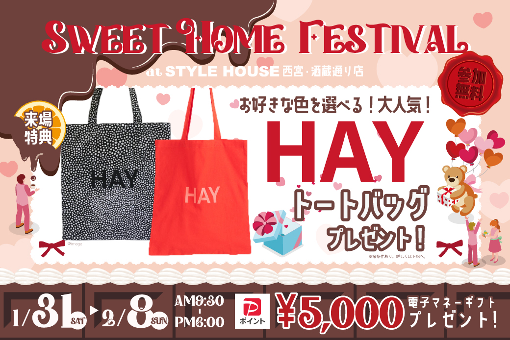 【西宮・酒蔵通り店】大人気！HAYのトートバッグがもらえる｜♥Sweet Home Festival開催♥