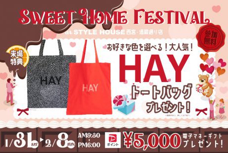 【西宮・酒蔵通り店】大人気！HAYのトートバッグがもらえる｜♥Sweet Home Festival開催♥