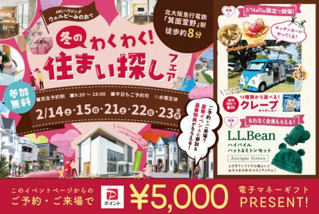 【ウェルビーみのお】大人気！できたてもちもちクレープ＆L.L.Beanのミトン＆帽子セットをプレゼント！！