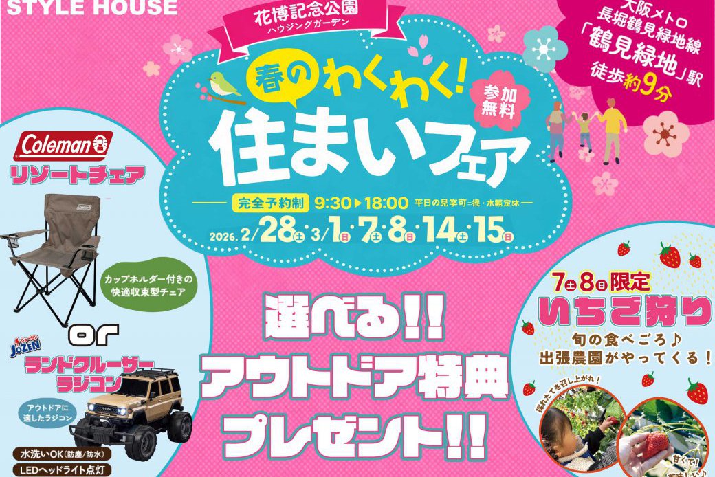 【SH花博ハウジングガーデン】2日間限定で出張いちご農園がやってくる✨さらに！！【選べるアウトドア特典】Colemanリゾートチェアorトヨタランドクルーザーラジコンもれなく全員プレゼント！！