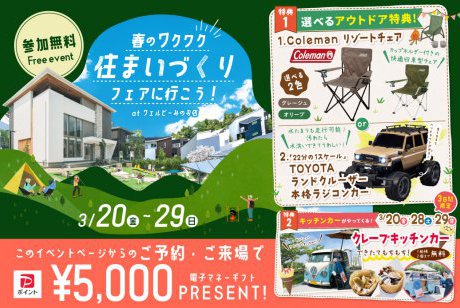 【ウェルビーみのお】大人気！選べるアウトドア特典＆できたてもちもちクレープが食べられる！住まいづくりフェア開催★