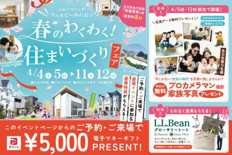 【ウェルビーみのお】大人気！プロカメラマンによる無料写真撮影会×L.L.beanのトートがもらえる！超豪華・春の住まいづくりフェア開催★