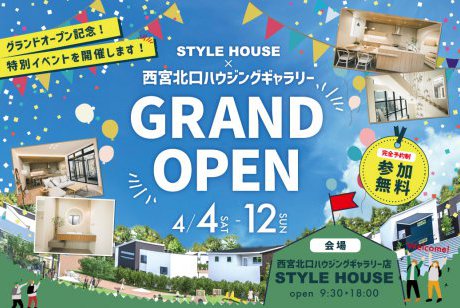 【西宮北口ハウジングギャラリー】GRAND OPEN記念！春の特別イベント開催！