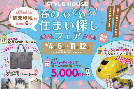 【SH花博ハウジングガーデン】2日間限定でドクターイエローふわふわバルーンがやってくる✨さらに！！数量限定【L.LBean】グローサリートートプレゼント！！