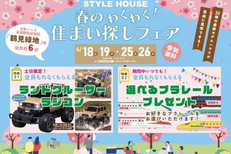 【SH花博ハウジングガーデン】✨数量限定✨ランドクルーザーラジコンor選べるプラレールもれなく全員にプレゼント🚅🎁