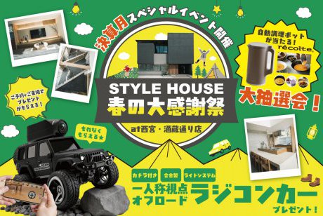 【西宮・酒蔵通り店】★決算月スペシャルイベント★カメラ付きラジコンプレゼント！×大抽選会でレコルトのポットが当たる！？　春の大感謝祭！
