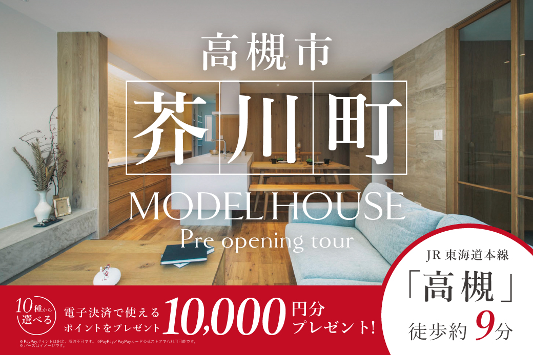 【モデル】【先行案内会】｜高槻市芥川町で叶えるモダンな住まい。ビルトインガレージ・充実収納の家