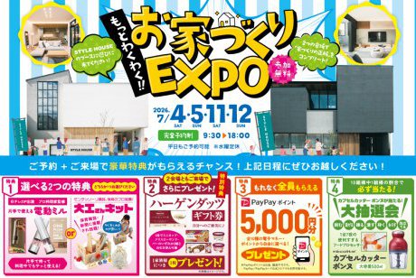 【西宮北口ハウジングギャラリー店×西宮・酒蔵通り店】★もっとわくわく！お家づくりEXPO★お家づくりのヒントが2倍！初開催の同時見学会