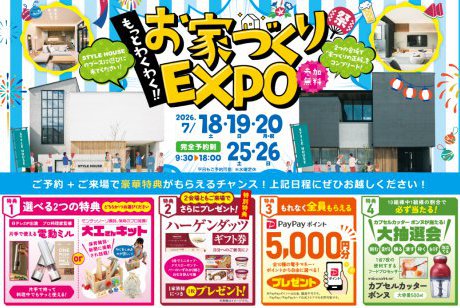 【西宮北口ハウジングギャラリー店×西宮・酒蔵通り店】★もっとわくわく！お家づくりEXPO★お家づくりのヒントが2倍！初開催の2会場合同見学会☀