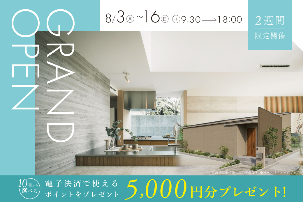 【モデル】吹田市泉町モデルハウス｜完成お披露目会
