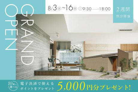 【モデル】吹田市泉町モデルハウス｜完成お披露目会
