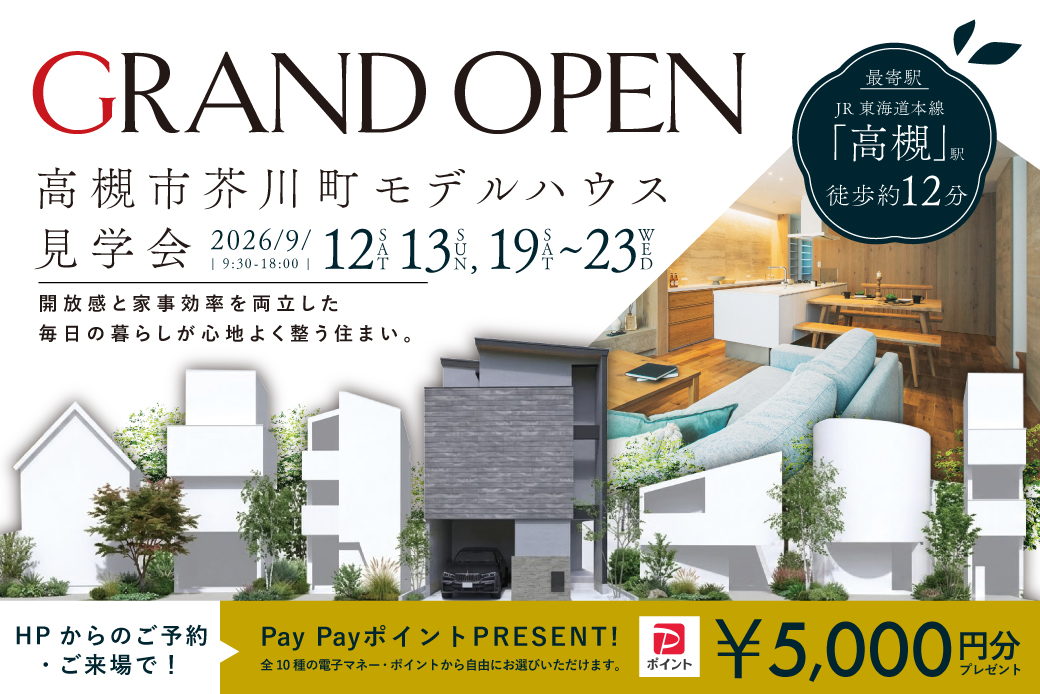 【モデル】【電子マネー5,000円分プレゼント】高槻市芥川町モデルハウスグランドオープン！　～ビルトインガレージ・充実収納の家～