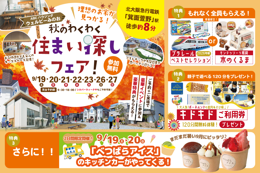 【電子マネー5,000円分貰える！】お子様に大人気！モンテッソーリ―推奨！木のくるまをプレゼント！さらに、親子で楽しめるキドキド120分ご利用券がもらえる！？秋のわくわく住まいフェス開催♪