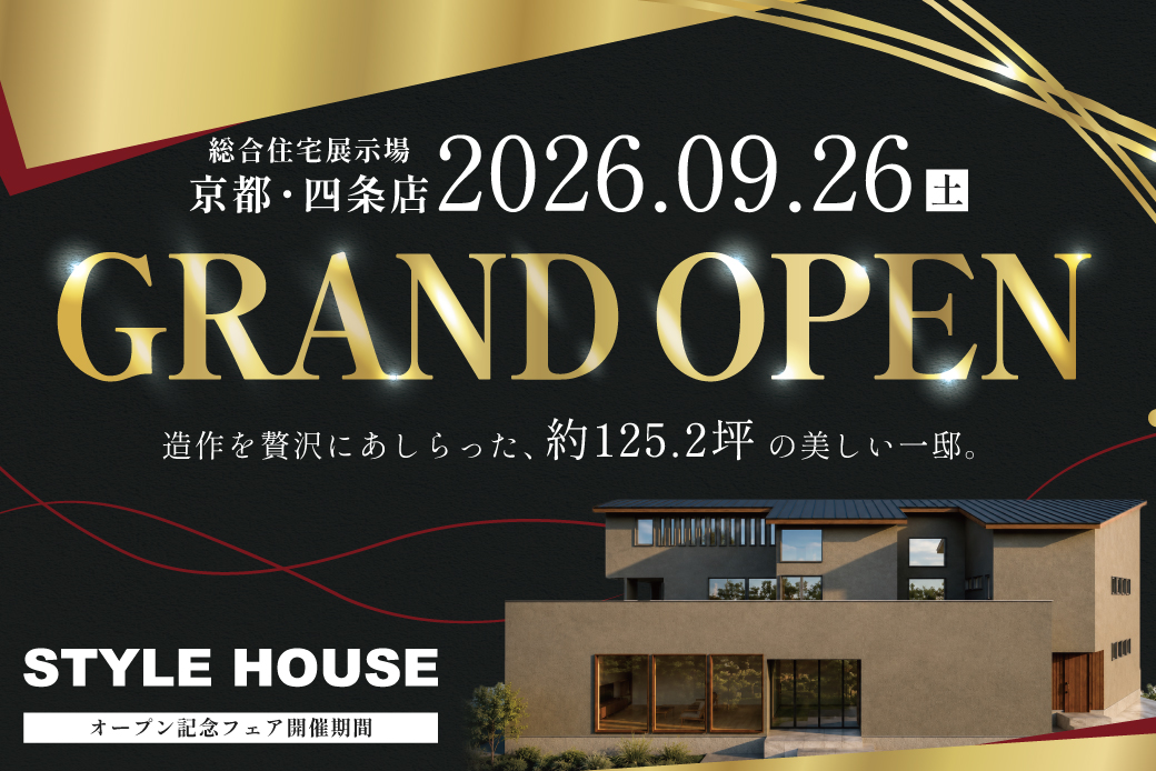 【総合展示場　京都・四条店】グランドオープン記念イベント開催！