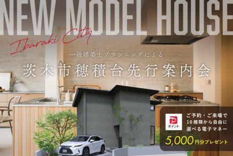 【モデル】【先行案内会】｜茨木市穂積台で叶える、陽だまりに包まれる心地の良い住まい。