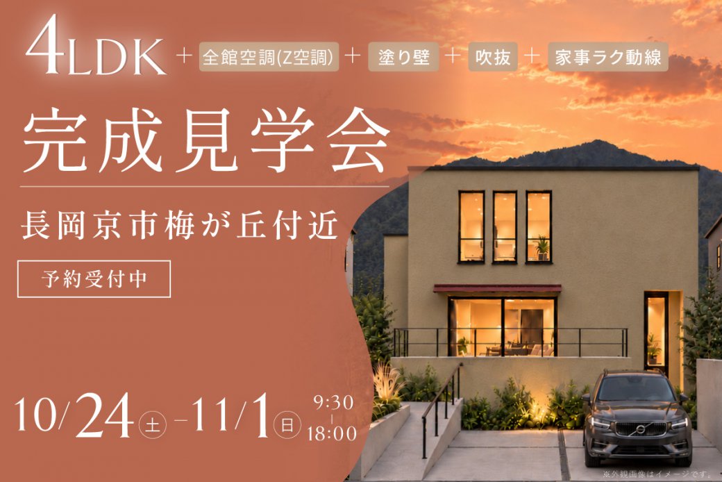 【モデル】【8日間の限定開催】長岡京市OB様邸、完成見学会開催！お施主様のこだわりが詰まった、理想の一邸を実際にご体感！